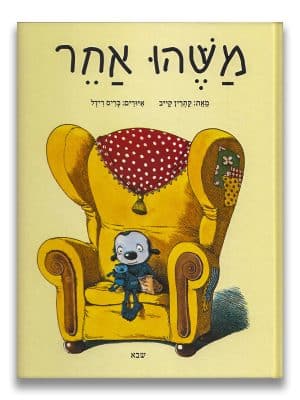 כריכת משהו אחר