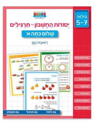 יסודות החשבון תרגילים