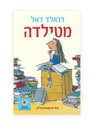 מטילדה