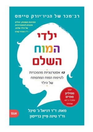 ילדי המוח השלם