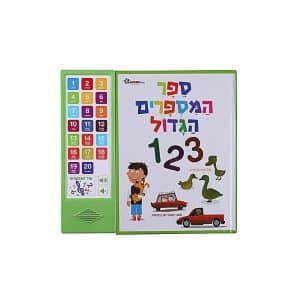 ספר המספרים הגדול