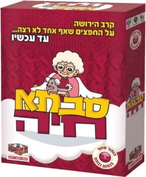 סבתא חיה
